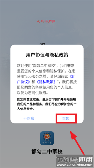 都匀二中家校APP软件下载