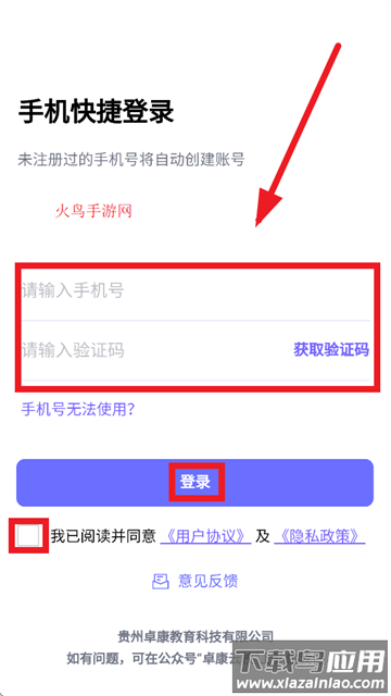 都匀二中家校APP软件下载
