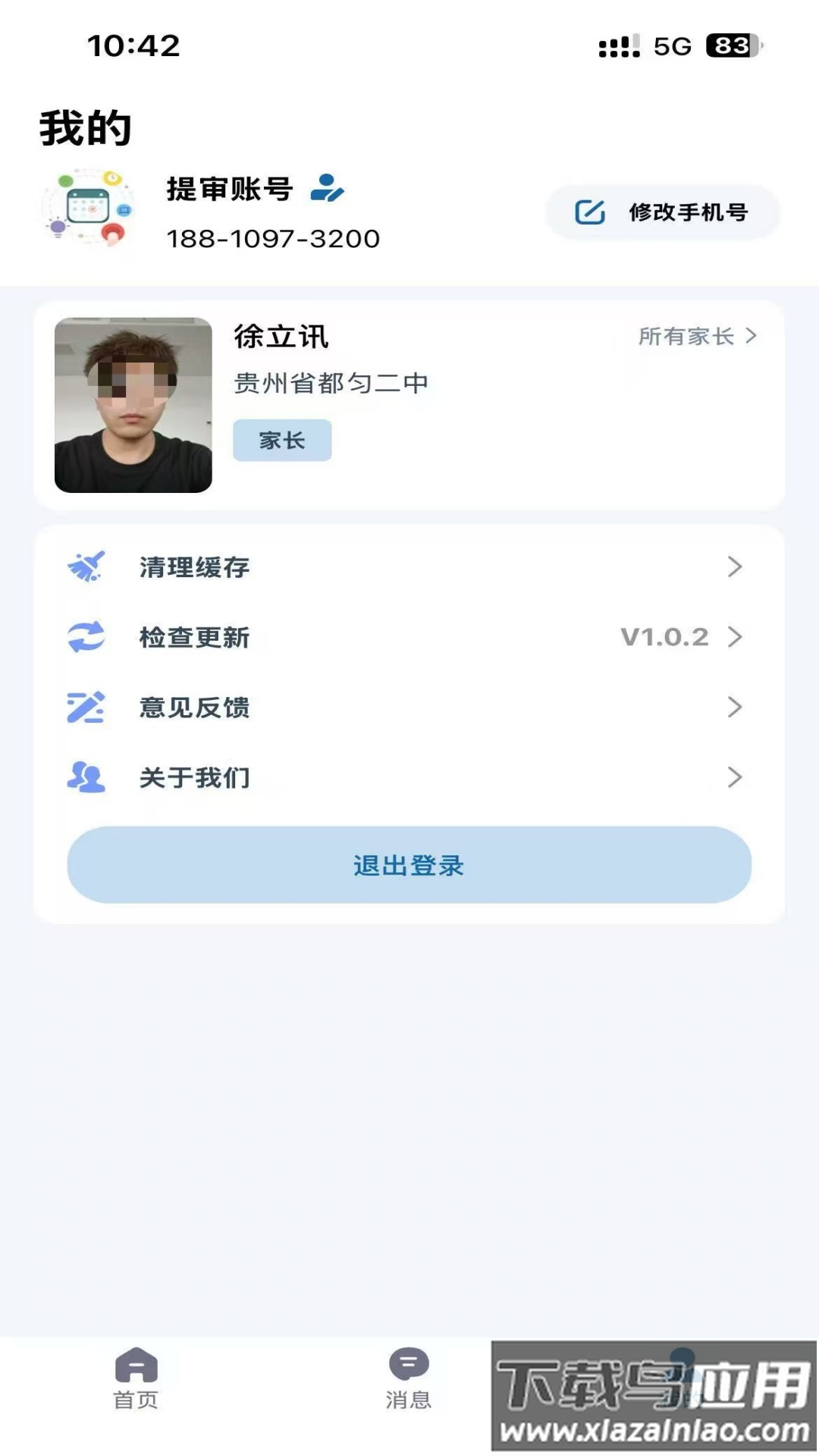 都匀二中家校APP软件下载截图3