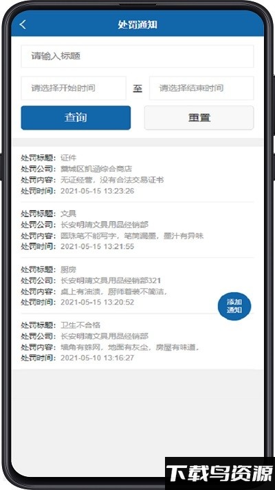 食监通食安截图1