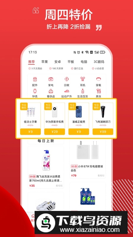 闪小白二手平台app手机版截图1