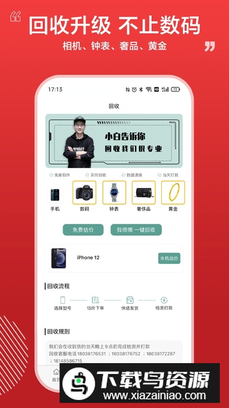 闪小白二手平台app手机版截图2
