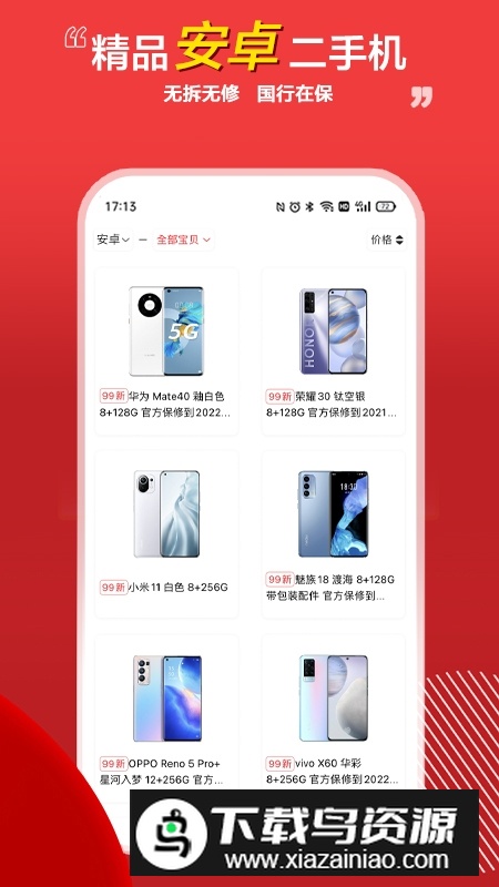 闪小白二手平台app手机版截图3