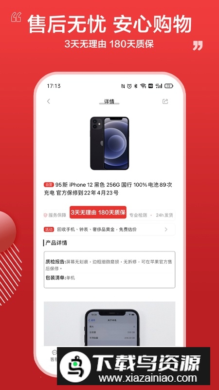 闪小白二手平台app手机版截图4