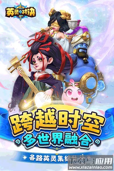 英灵对决手游官方版截图2