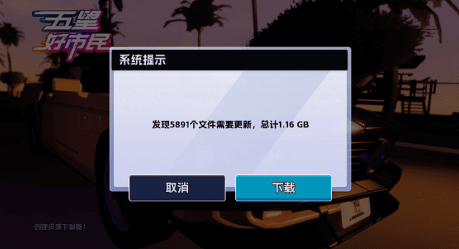 五星好市民手游下载