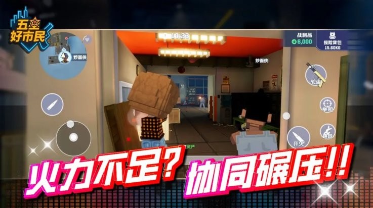 五星好市民像素版截图2