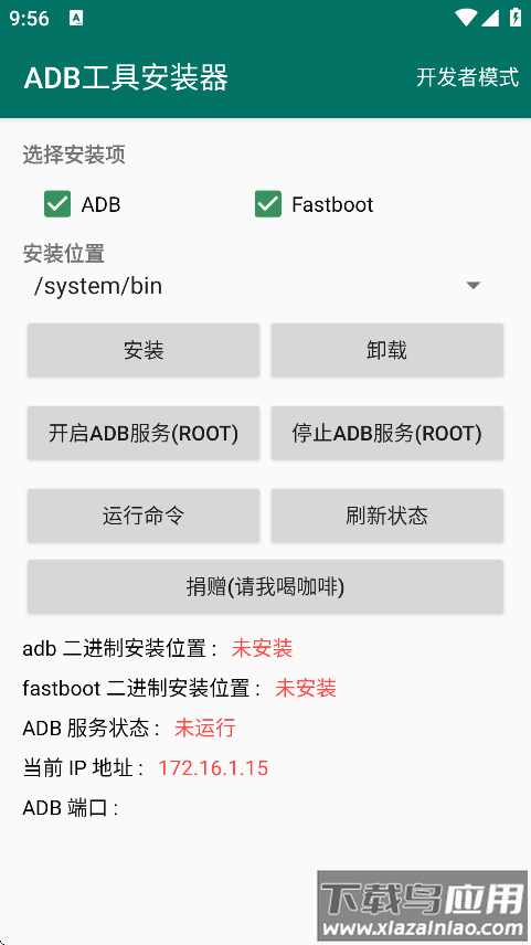 adb工具安装器最新版下载截图1