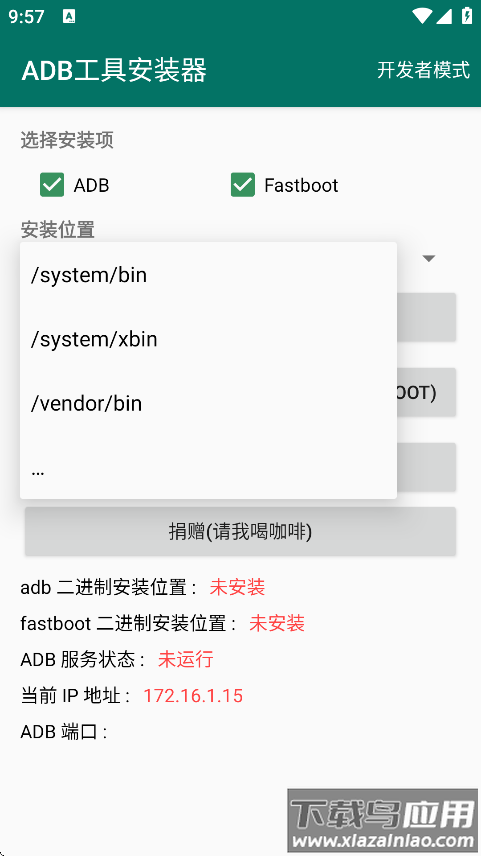 adb工具安装器最新版下载截图2