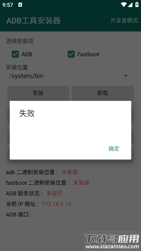 adb工具安装器最新版下载截图3