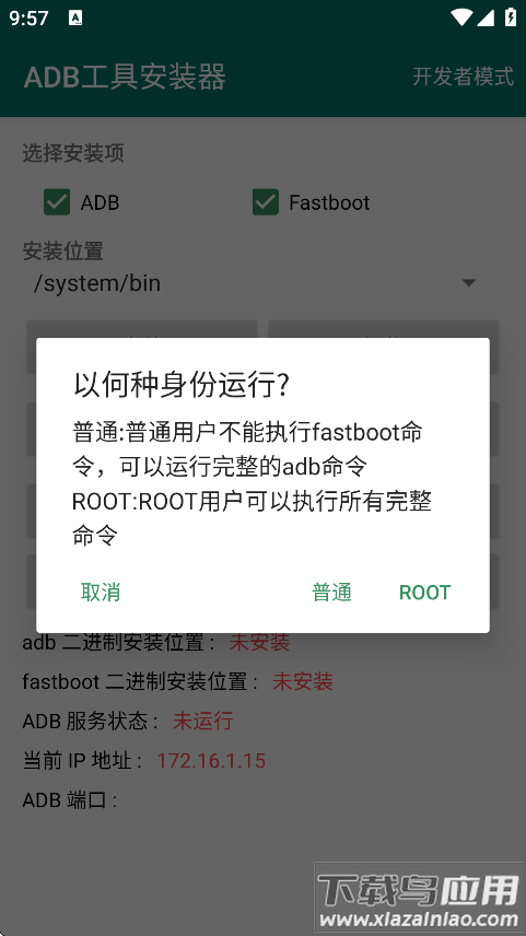 adb工具安装器最新版下载截图4