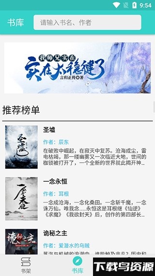 飞鸟阅读app下载