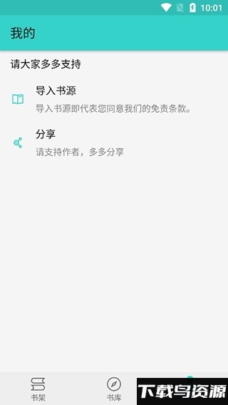 飞鸟阅读app官方版截图1
