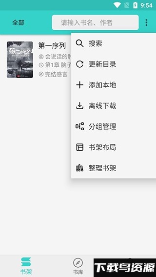 飞鸟阅读app官方版截图3