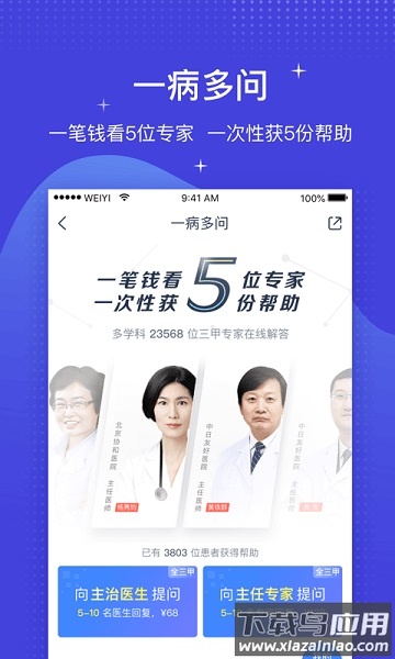 微医挂号网app手机版截图1