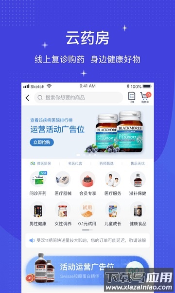 微医挂号网app手机版截图2