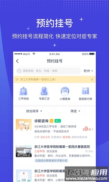 微医挂号网app手机版截图3