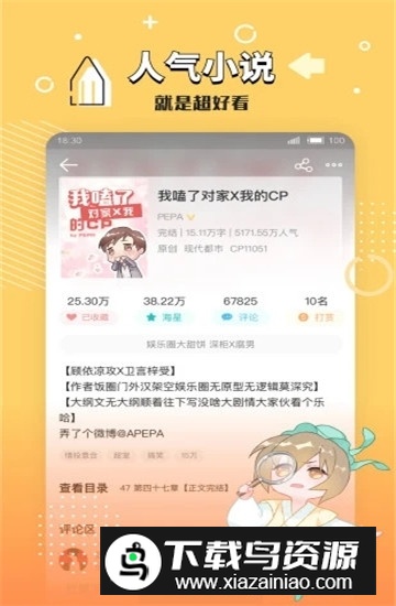 长佩阅读安卓版(长佩文学客户端)截图1
