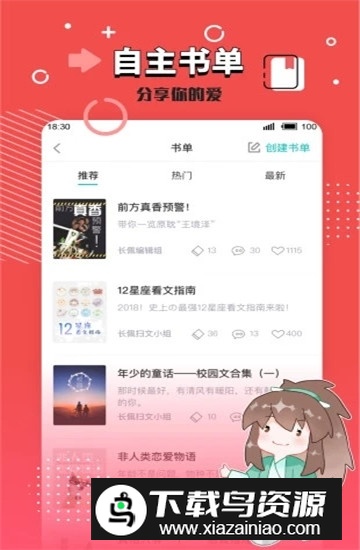 长佩阅读安卓版(长佩文学客户端)截图3