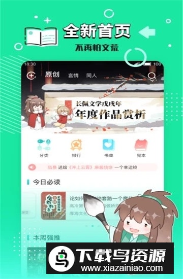 长佩阅读安卓版(长佩文学客户端)截图4