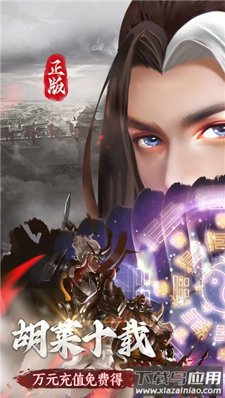 胡莱三国3官服截图1