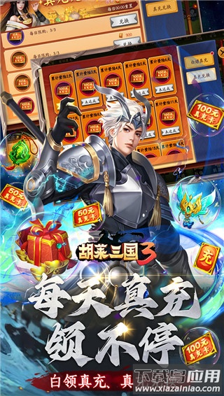 胡莱三国3官服截图3