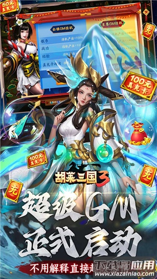 胡莱三国3官服截图4