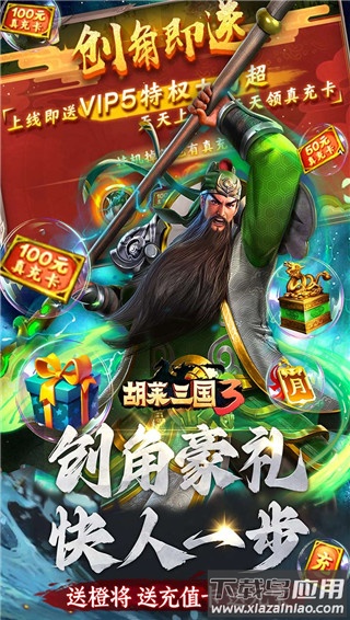 胡莱三国3官服截图5