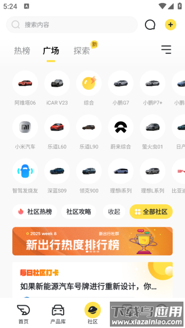 新出行官方版