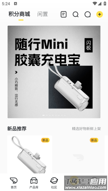 新出行官方版