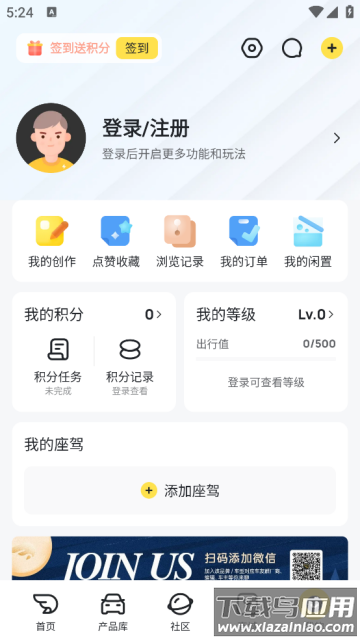新出行官方版