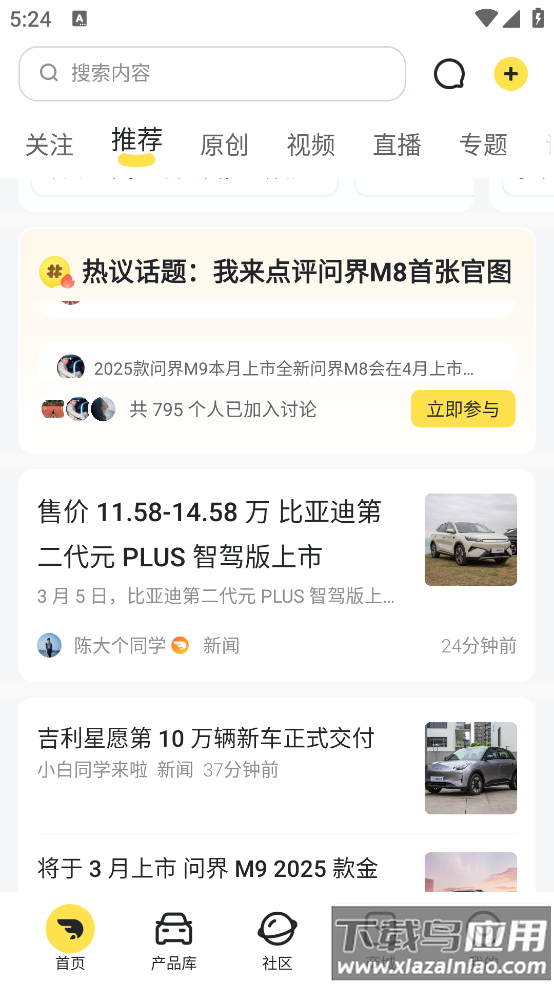 新出行官方版截图3
