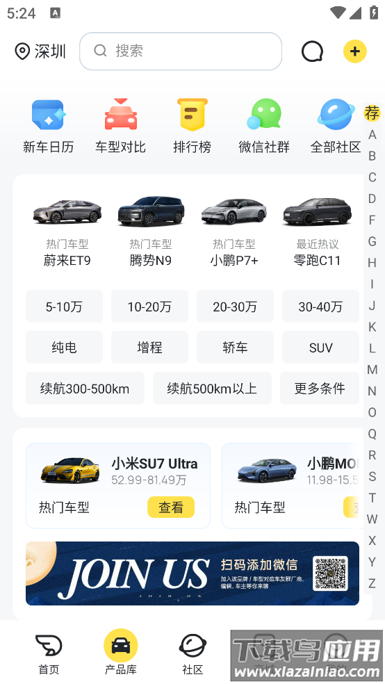 新出行官方版截图4