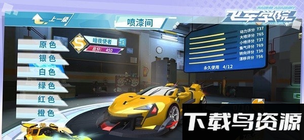 飞车学园游戏下载