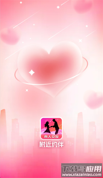 附近约伴app