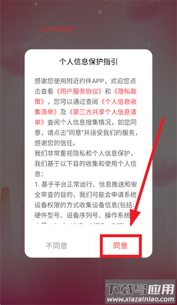 附近约伴app