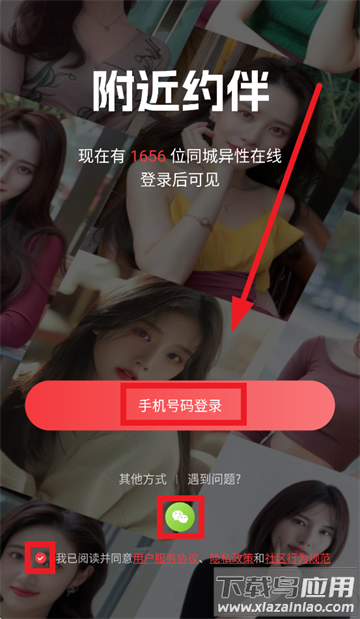 附近约伴app
