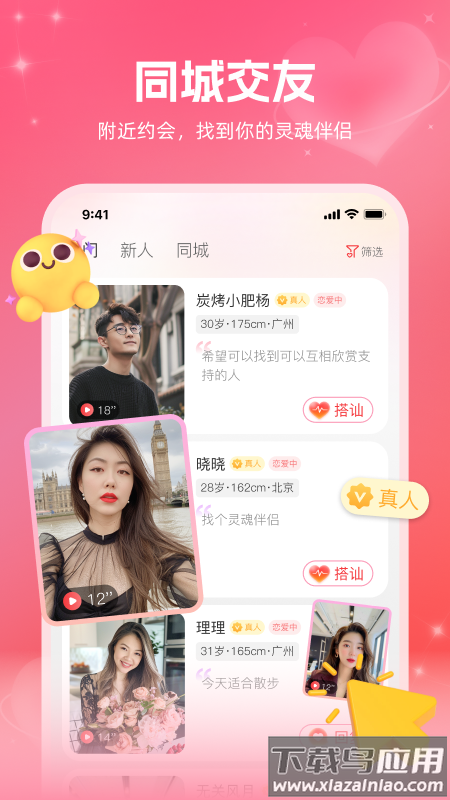 附近约伴app截图1