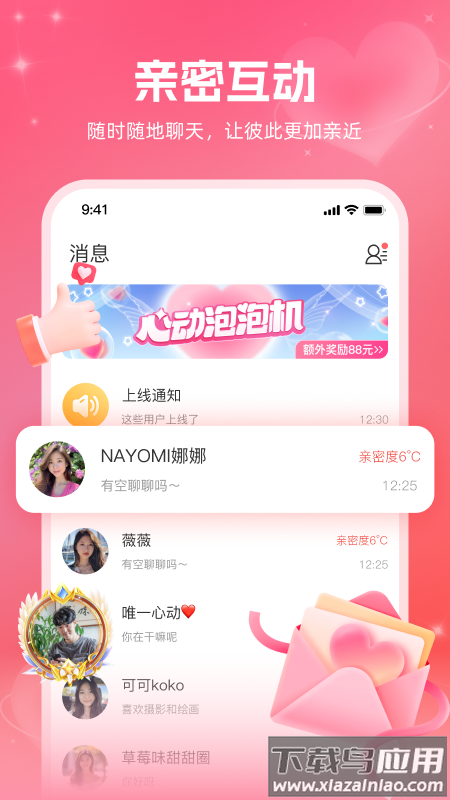 附近约伴app截图2