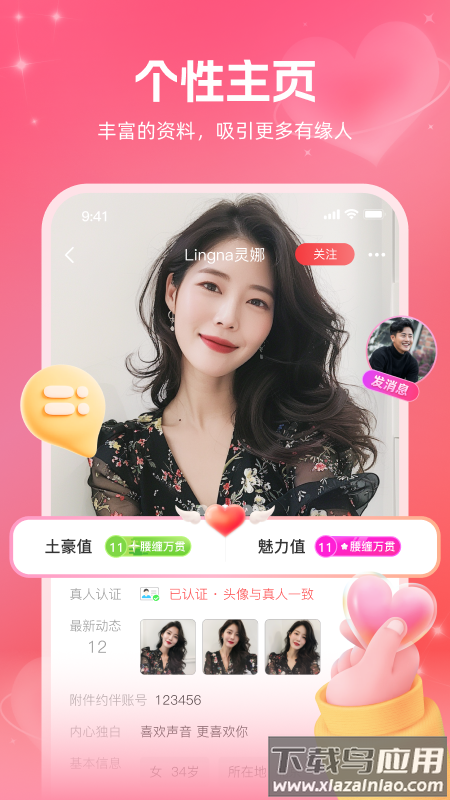 附近约伴app截图3