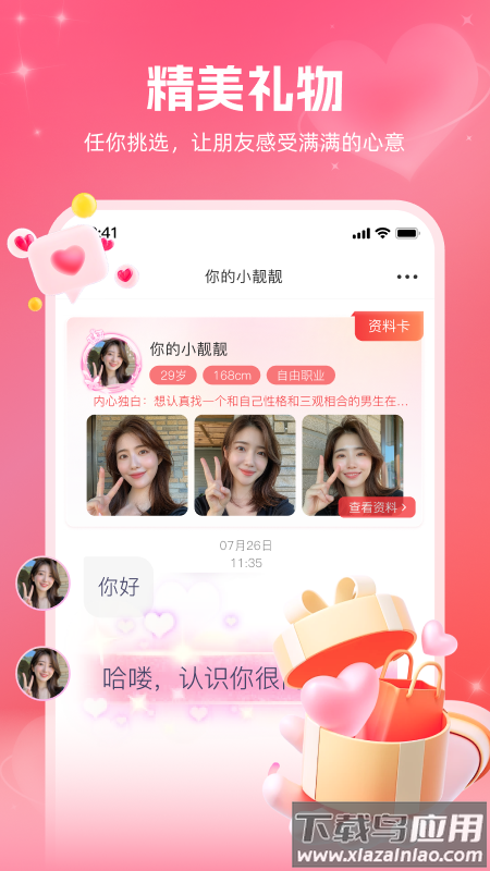 附近约伴app截图4
