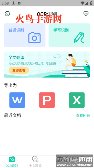 扫描iCounter拍照计数app