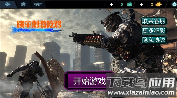 跳伞刺激吃鸡游戏下载截图3