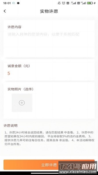 许愿宝盒软件截图2