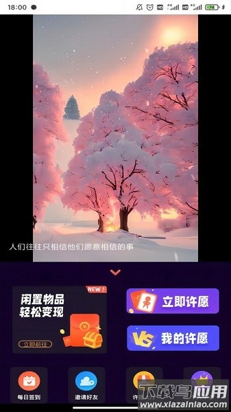 许愿宝盒软件截图3