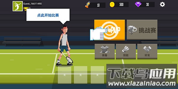 羽毛球高高手内置菜单最新版
