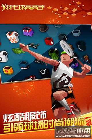 羽毛球高高手内置菜单最新版截图3