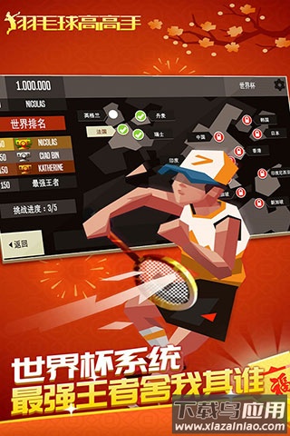 羽毛球高高手内置菜单最新版截图4