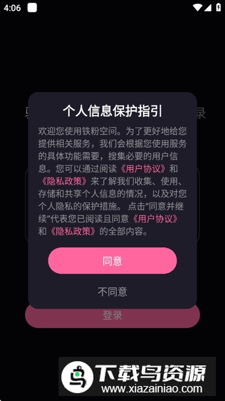 铁粉空间APP手机官方免费版截图3
