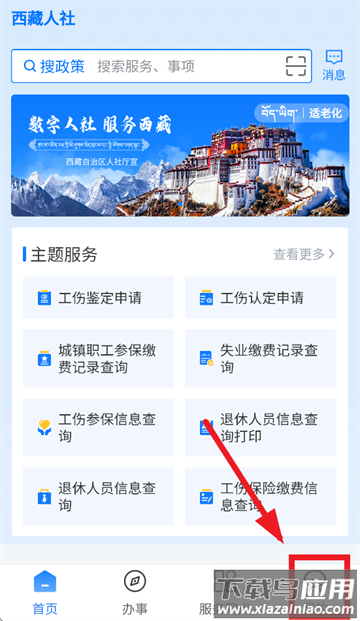西藏数字人社app